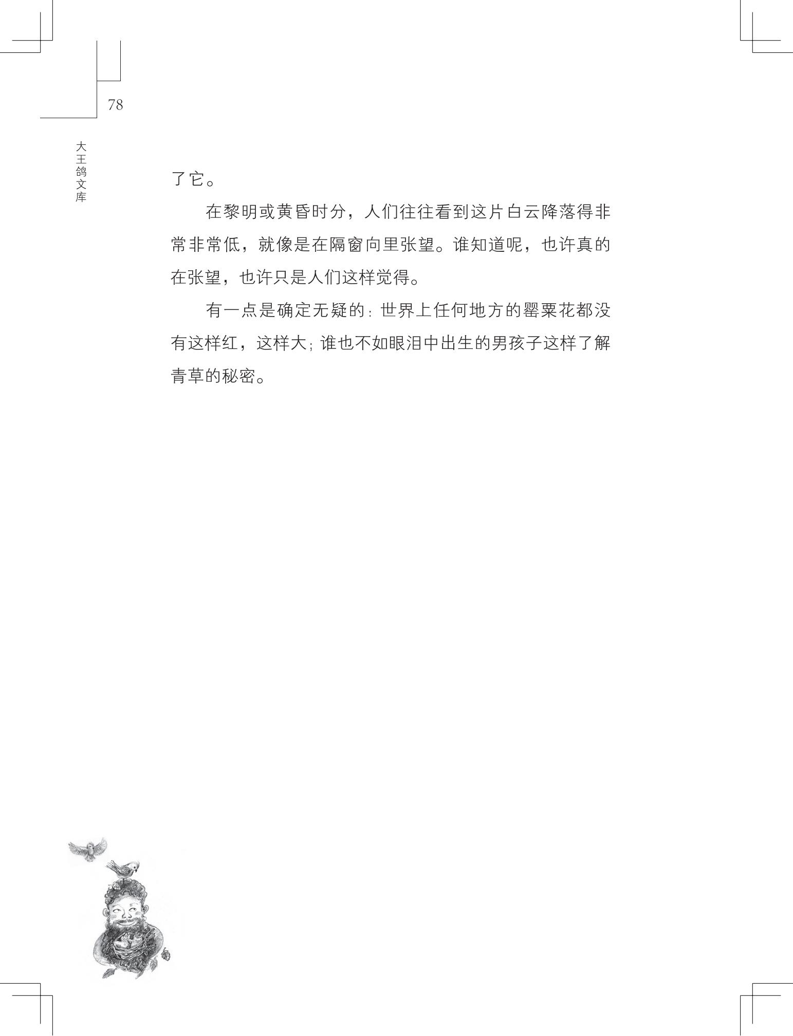 《做在大胡子里的鸟窝 》